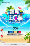 简约清新暑期狂欢季夏季促销海报