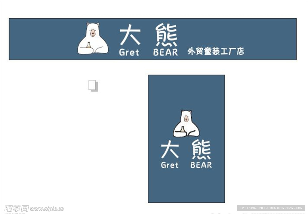 大熊外贸童装工厂店门头