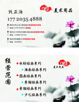 名片  荷花  水墨