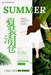 夏季促销