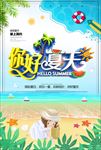 夏季
