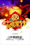 中秋节