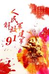 建军节