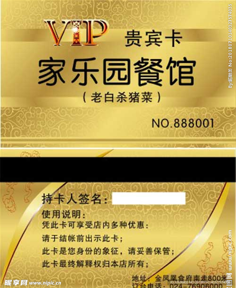 VIP贵宾卡 金色名片 会员卡