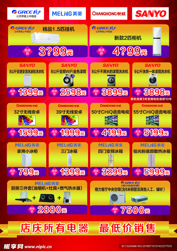 家电单页