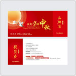 中秋月饼券