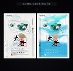 大暑海报