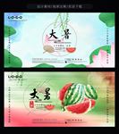 大暑海报