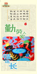 勤劳人家