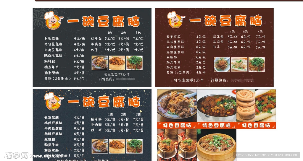 价目表 饭店  cdr x4