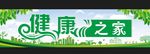 健康之家