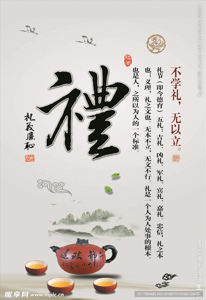 礼