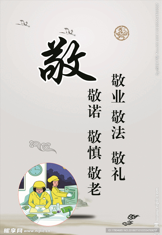 敬