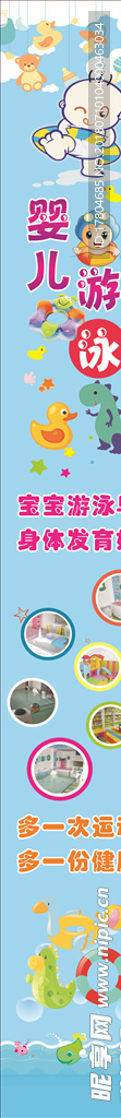 婴儿游泳