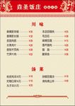 菜谱