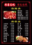 特色烧烤.