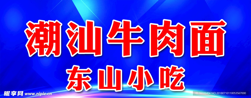 牛肉面