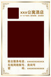 公寓酒店