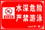 水深危险