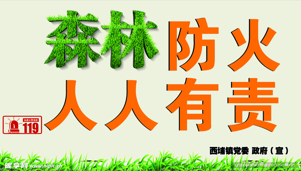 森林防火