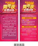 周年庆展架