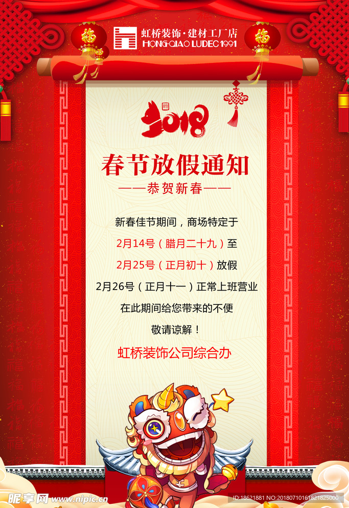 放假通知