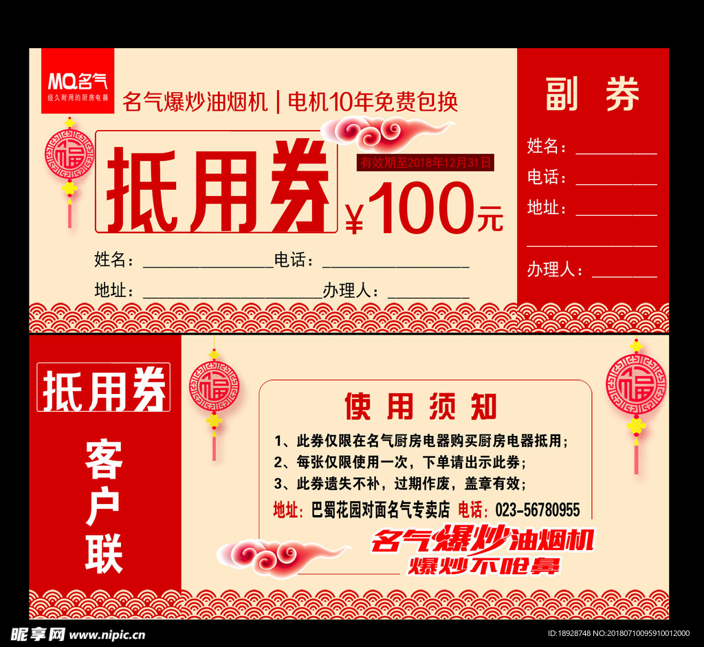 抵用券