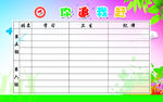 学习园地