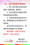 新生报名须知