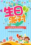 生日派对
