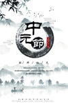 中元节