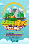 丛林探险