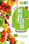 新鲜蔬菜