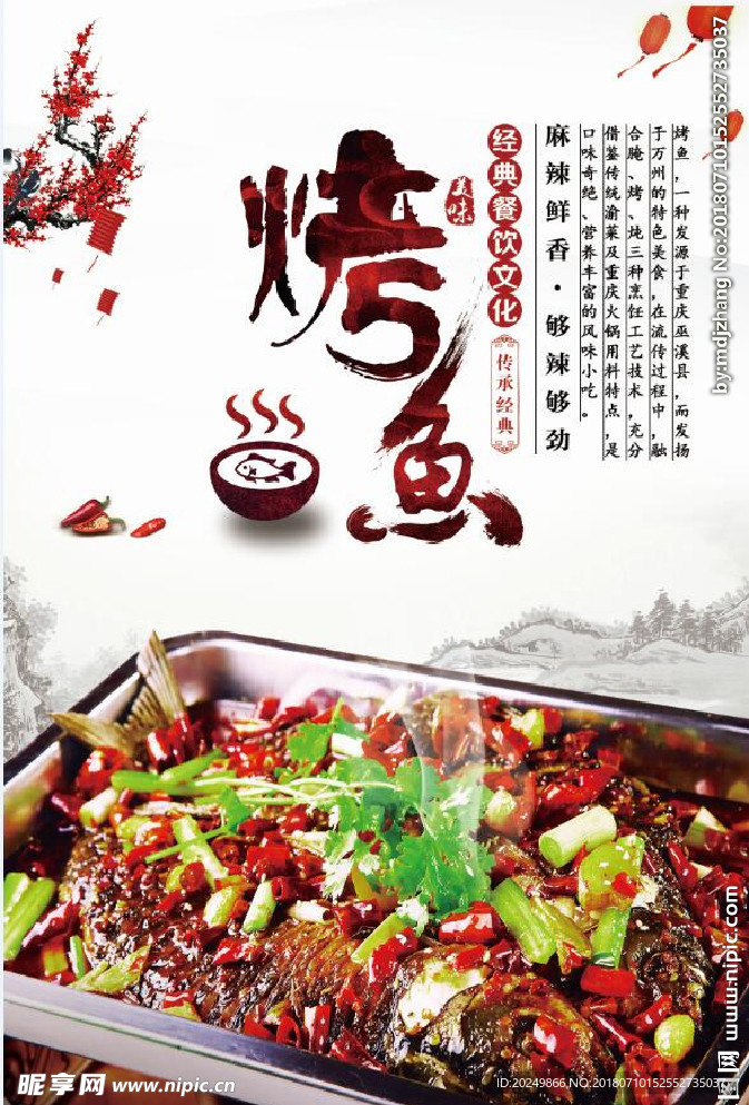 烤鱼 海报