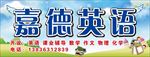 补习班 补课班 英语班 牌匾