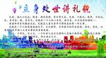 立身处事讲礼貌