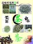 酒茶宣传单