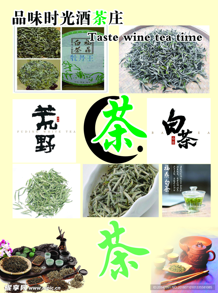 酒茶宣传单