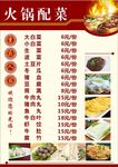 火锅配菜单