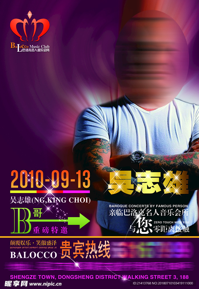音乐海报