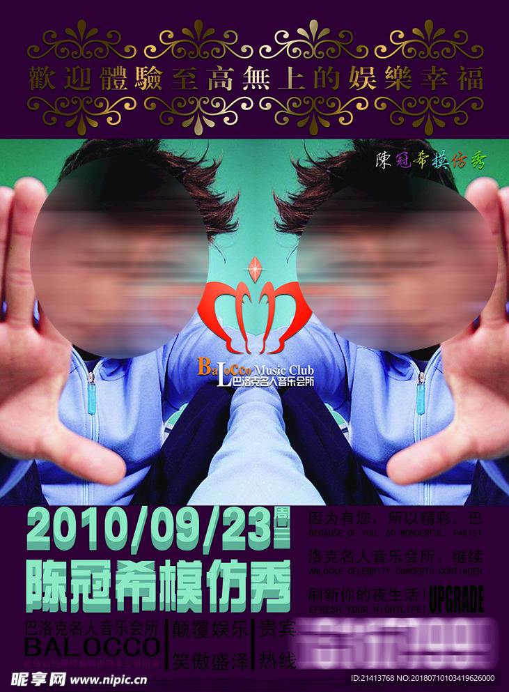 音乐海报