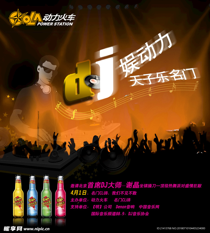 音乐海报