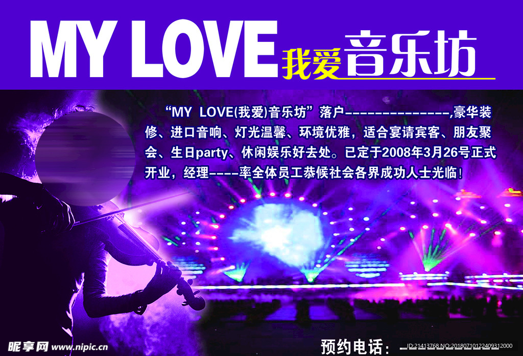 音乐海报