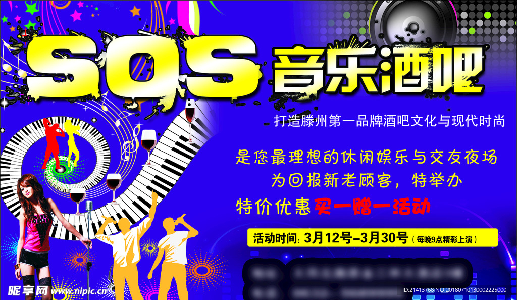 音乐海报