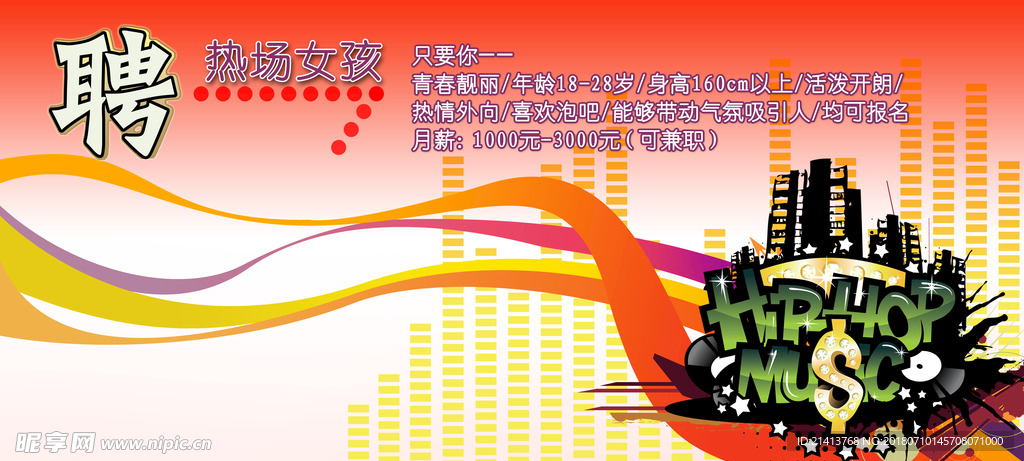 音乐海报