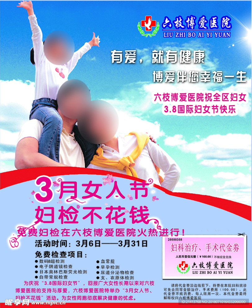 医疗海报