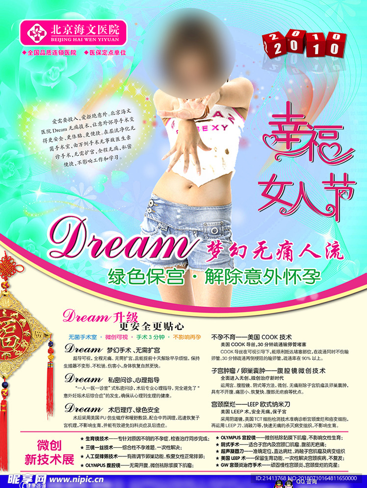 医疗海报