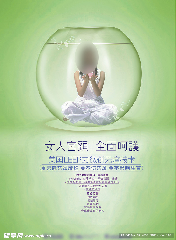 医疗海报