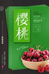 樱桃