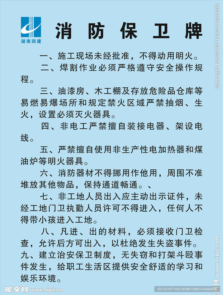 消防保卫牌